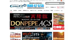 Desktop Screenshot of fishing-gekiyasu.jp